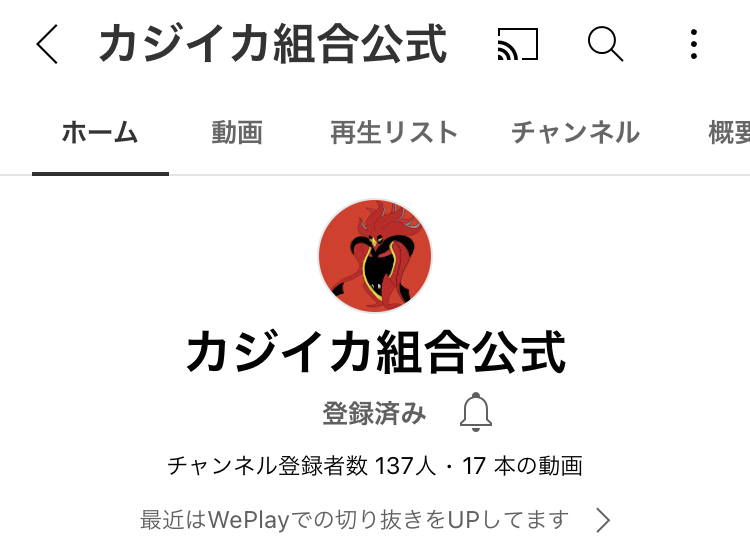 カジイカ組合.jpeg