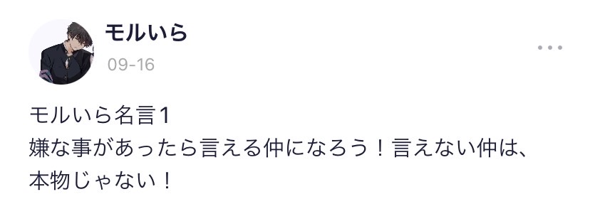 モルいら名言1-2022-09-16.jpg
