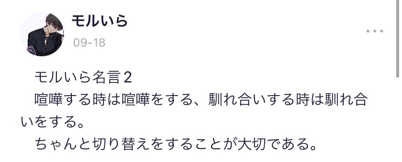 モルいら名言2-2022-09-18.jpg