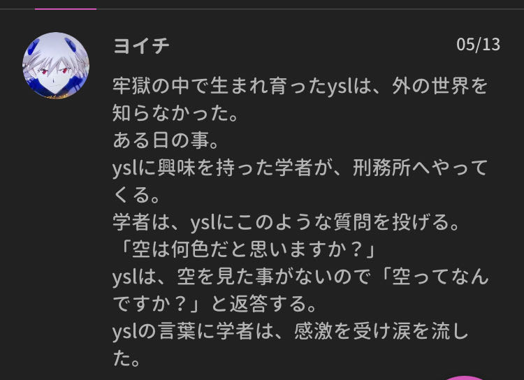 ysl伝説.jpg